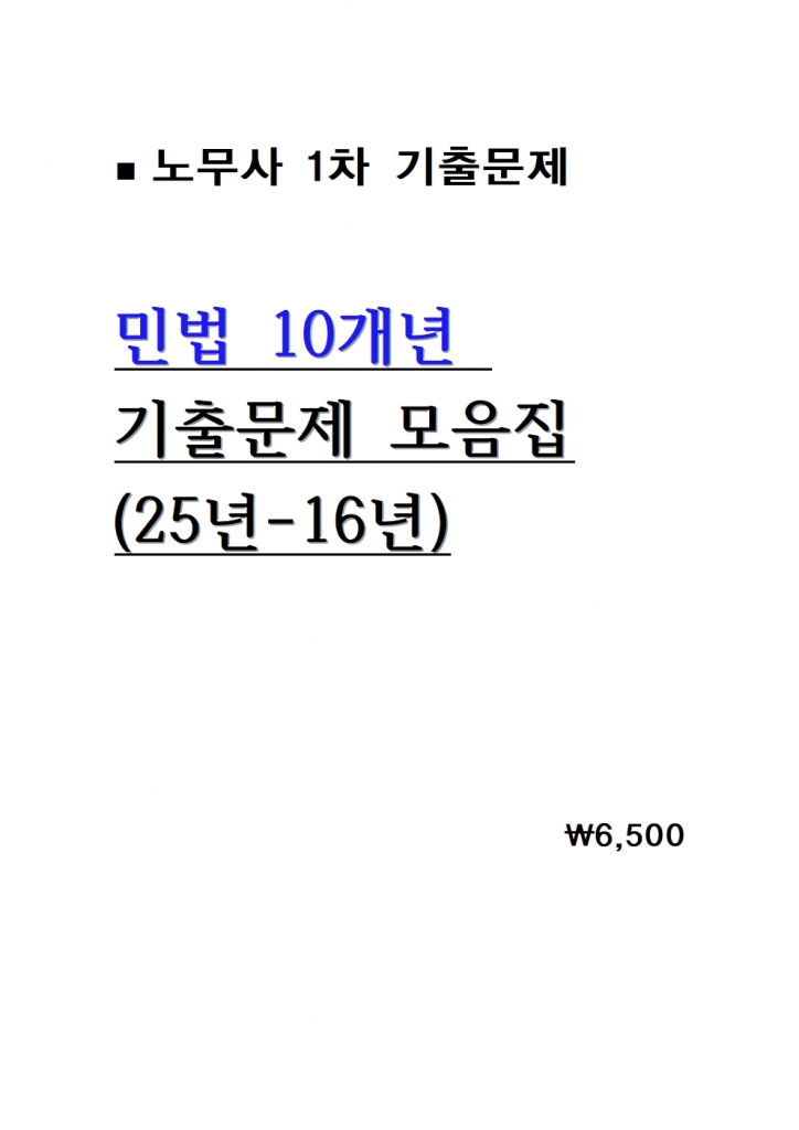 [�빫�� 1��] �ι� 10���� ���⹮�� ������ ����+�� = 25��-16�� [A4����]