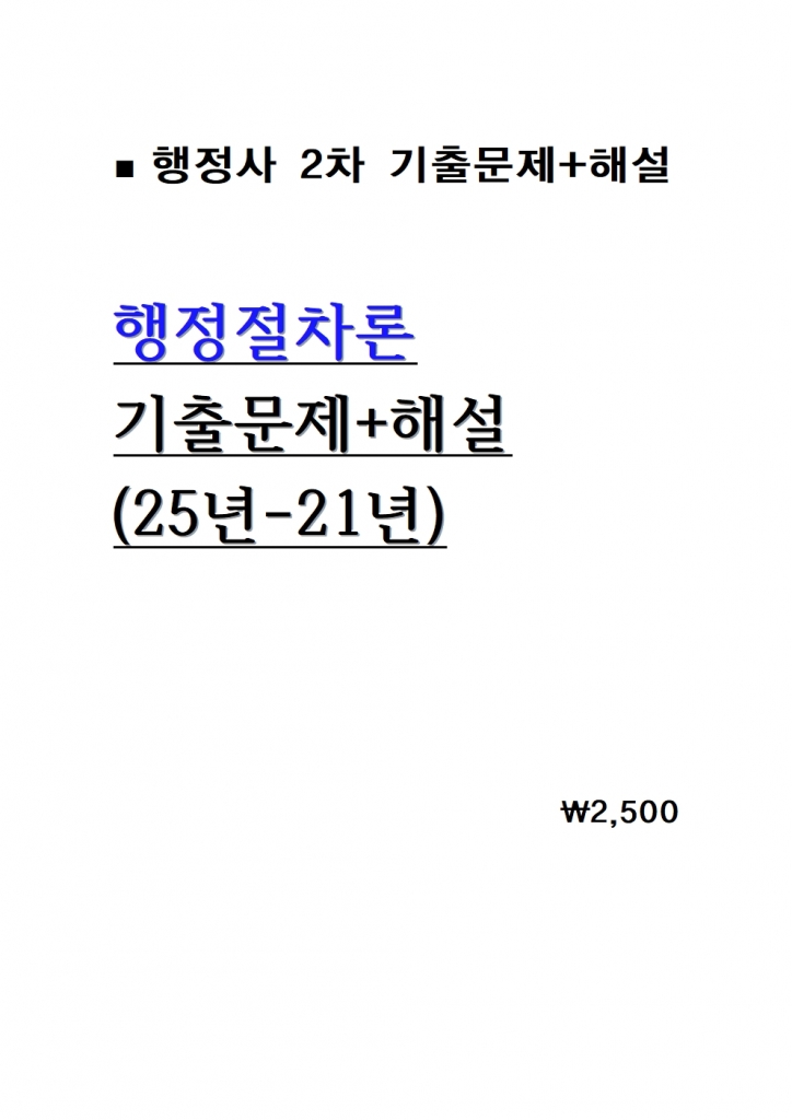 [������ 2��] ���������� ���⹮��+�ؼ� ������ = 25��-21�� [A4���]