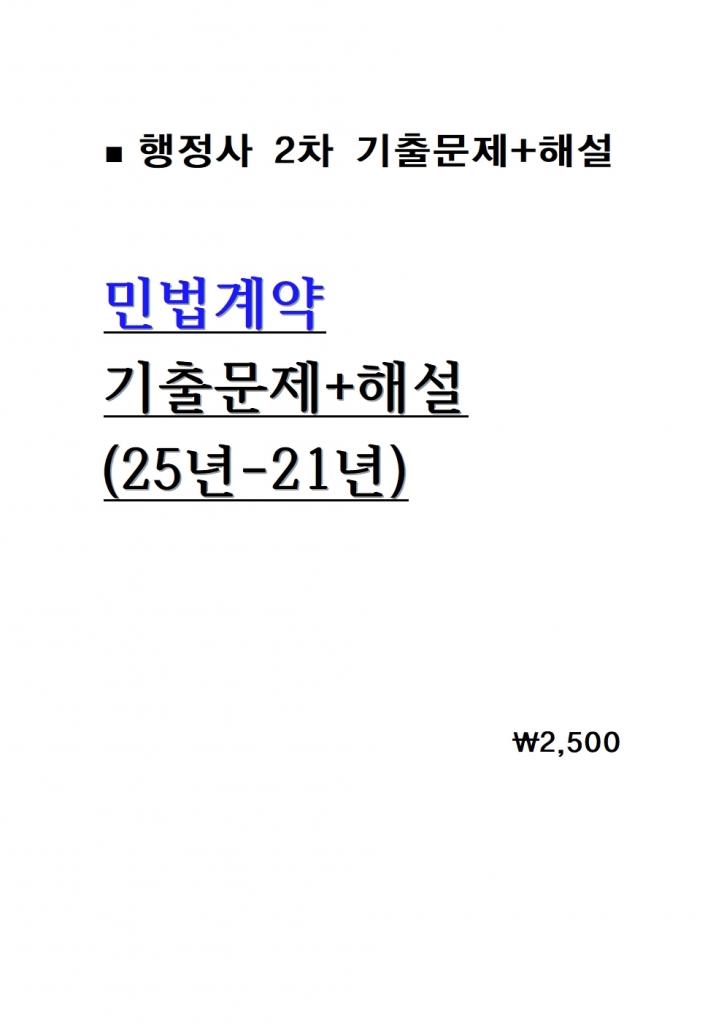 [������ 2��] �ι���� ���⹮��+�ؼ� ������ = 25��-21�� [A4���]