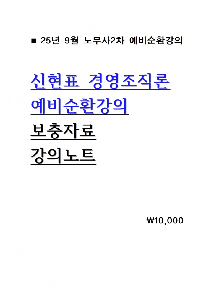 2026 ����ǥ �濵������ �����ȯ���� �����ڷ� �� ���ǳ�Ʈ = 25�� 9������