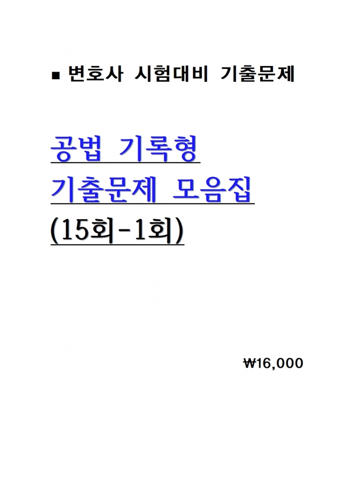 [��ȣ�� ����] ���� ����� ���⹮�� ������ = 15ȸ-1ȸ [A4������]