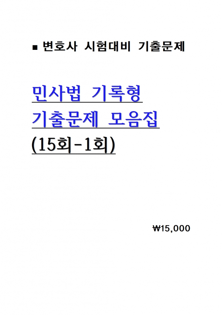 [��ȣ�� ����] �λ�� ����� ���⹮�� ������ = 15ȸ-1ȸ [A4������]