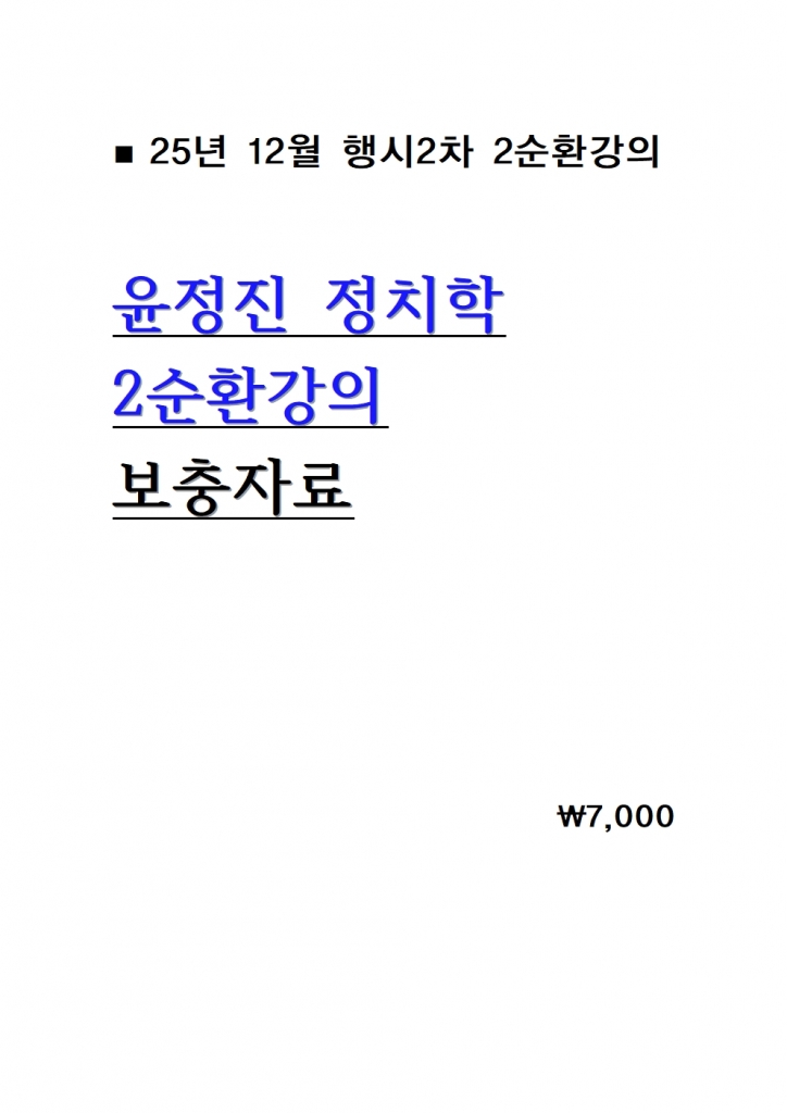 2025 ������ ��ġ�� 2��ȯ���� �����ڷ� = 25�� 12������