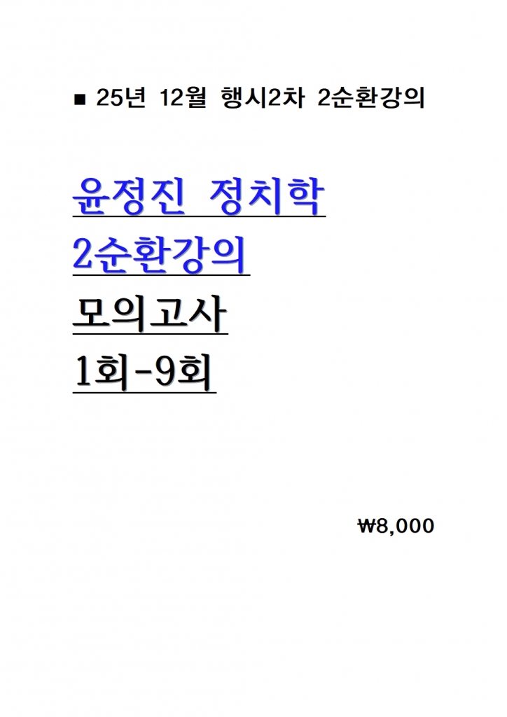 2025 ������ ��ġ�� 2��ȯ���� ���ǰ��� =25�� 12������