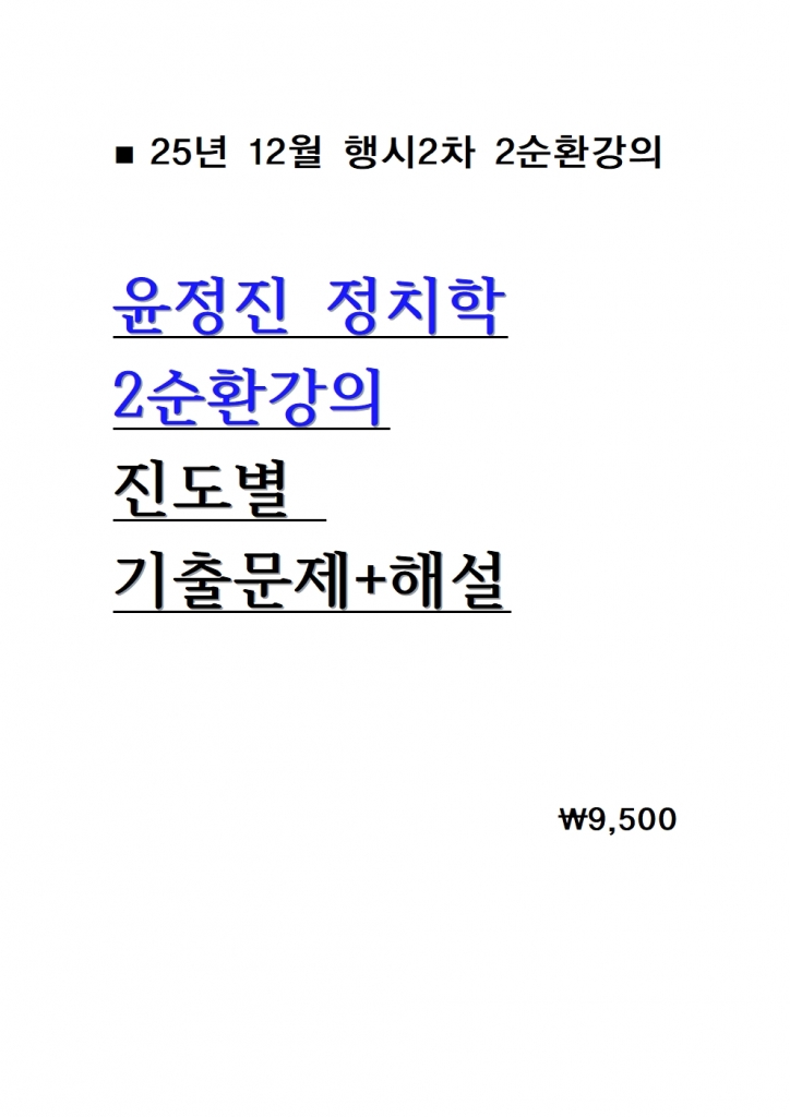 2025 ������ ��ġ�� 2��ȯ���� ������ ���⹮��+�ؼ� = 25�� 12������