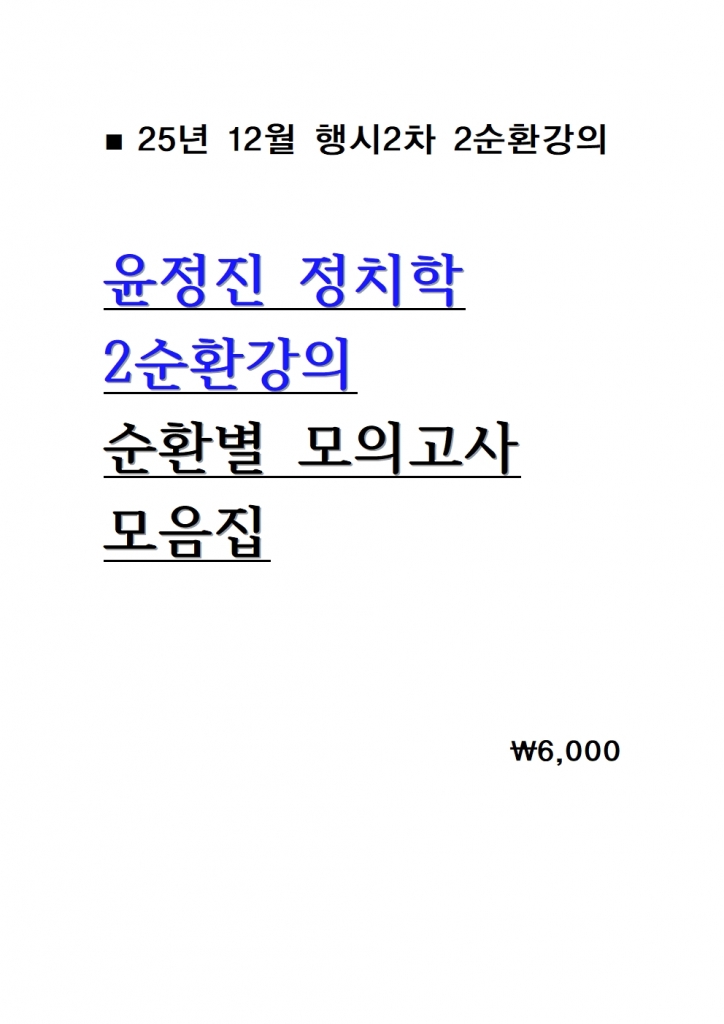 2025 ������ ��ġ�� 2��ȯ���� ��ȯ�� ���ǰ��� ������ = 25�� 12������