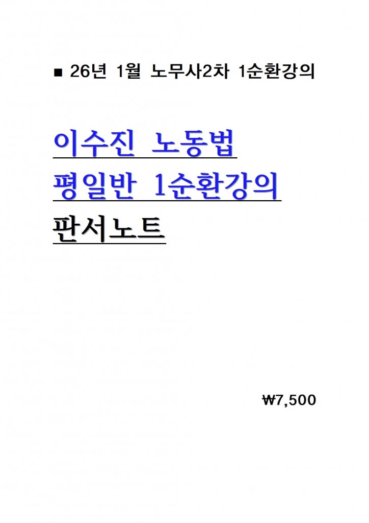 2026 �̼��� �뵿�� ���Ϲ� 1��ȯ���� �Ǽ���Ʈ = 26�� 1������