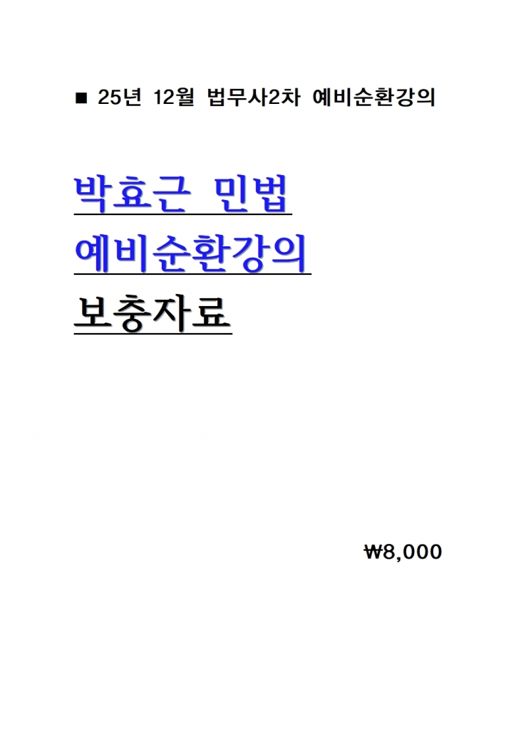 [������ 2��] 2026 ��ȿ�� �ι� �����ȯ���� �����ڷ� = 25�� 12������