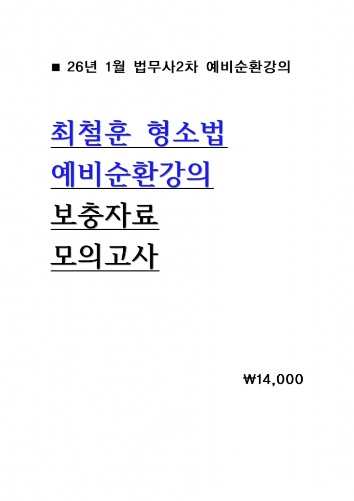 [������ 2��] 2026 ��ö�� ���ҹ� �����ȯ���� �����ڷ� ���ǰ��� = 26�� 1������