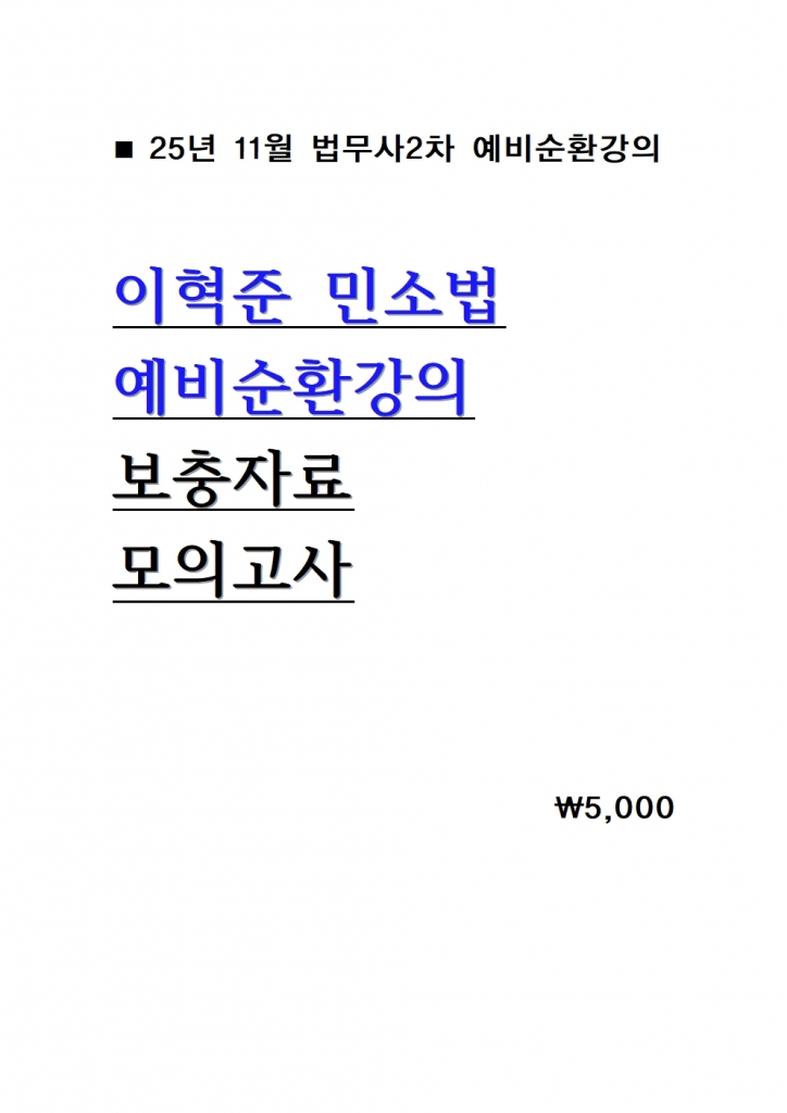 [������ 2��] 2026 ������ �μҹ� �����ȯ���� �����ڷ� ���ǰ��� = 25�� 11������