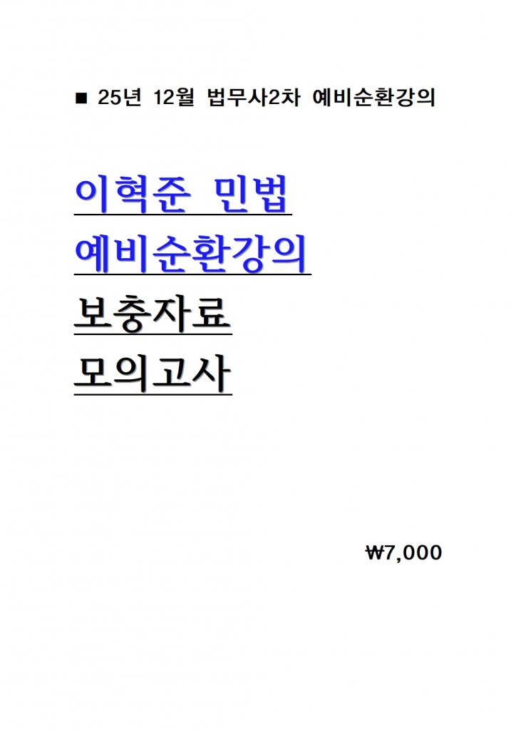 [������ 2��] 2026 ������ �ι� �����ȯ���� �����ڷ� ���ǰ��� = 25�� 11������