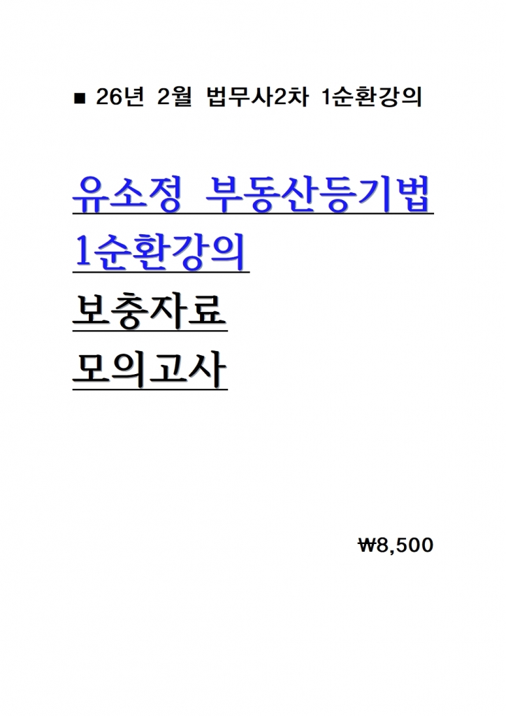 [������ 2��] 2026  ������ �ε������ 1��ȯ���� �����ڷ� ���ǰ��� = 26�� 2������