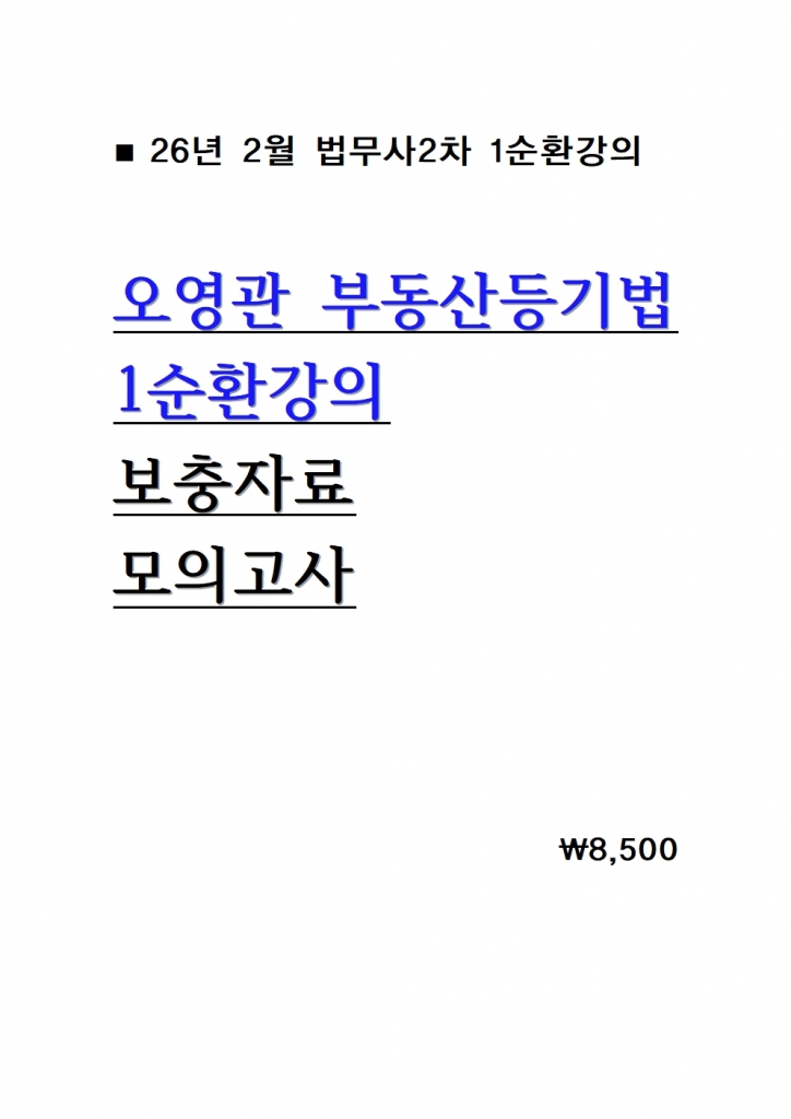 [������ 2��] 2026  ������ �ε������ 1��ȯ���� �����ڷ� ���ǰ��� = 26�� 2������