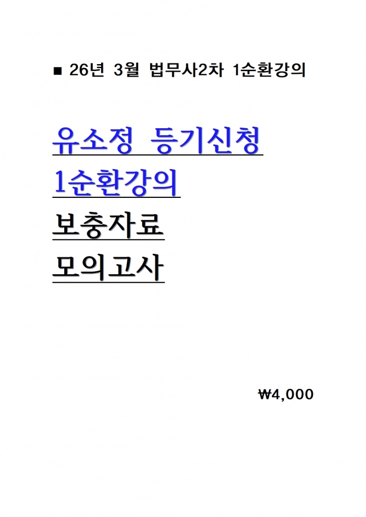 	[������ 2��] 2026 ������ ����û 1��ȯ���� �����ڷ� ���ǰ��� = 26�� 3������