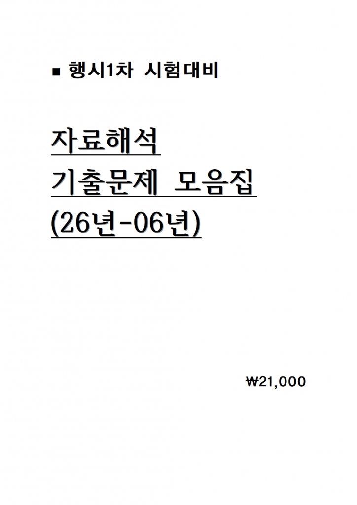 ���1�� �ڷ��ؼ� ���⹮�� ������ 26��-06�� [B4���]