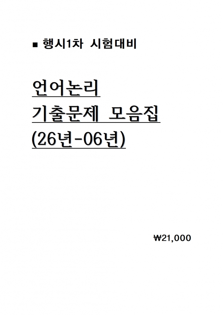 ���1�� ������ ���⹮�� ������ 26��-06�� [A4����]