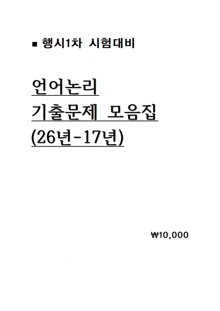 ��� ������ ���⹮�� ������ 26��-17�� [B4���] = 10���� [��ö���� �ɼǼ���]