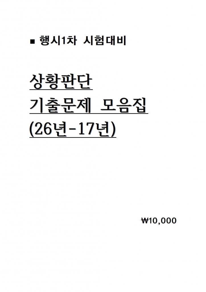 ��� ��Ȳ�Ǵ�  ���⹮�� ������ 26��-17�� [B4���] = 10���� [��ö���� �ɼǼ���]