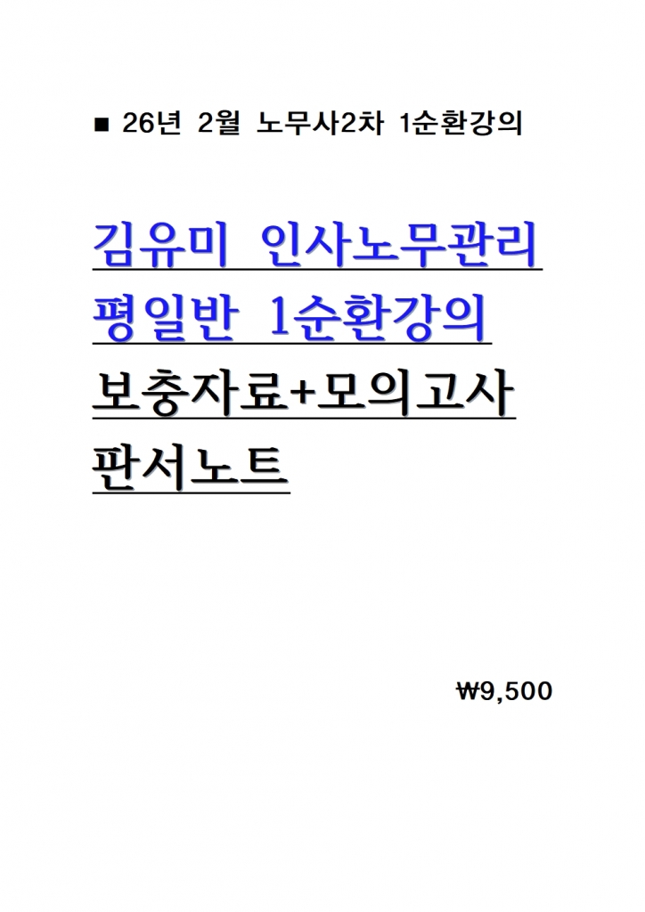 2026 ±èÀ¯¹Ì Àλç³ë¹«°ü¸® ÆòÀÏ¹Ý 1¼øÈ¯°ÀÇ º¸Ãæ ¸ðÀÇ ÆÇ¼³ëÆ® = 26³â 2¿ù°ÀÇ