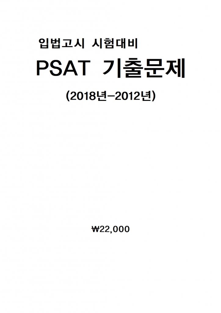 �Խ�1�� ���⹮�� ������ 18��-12�� [B4���]=��ö���� �ɼǼ���