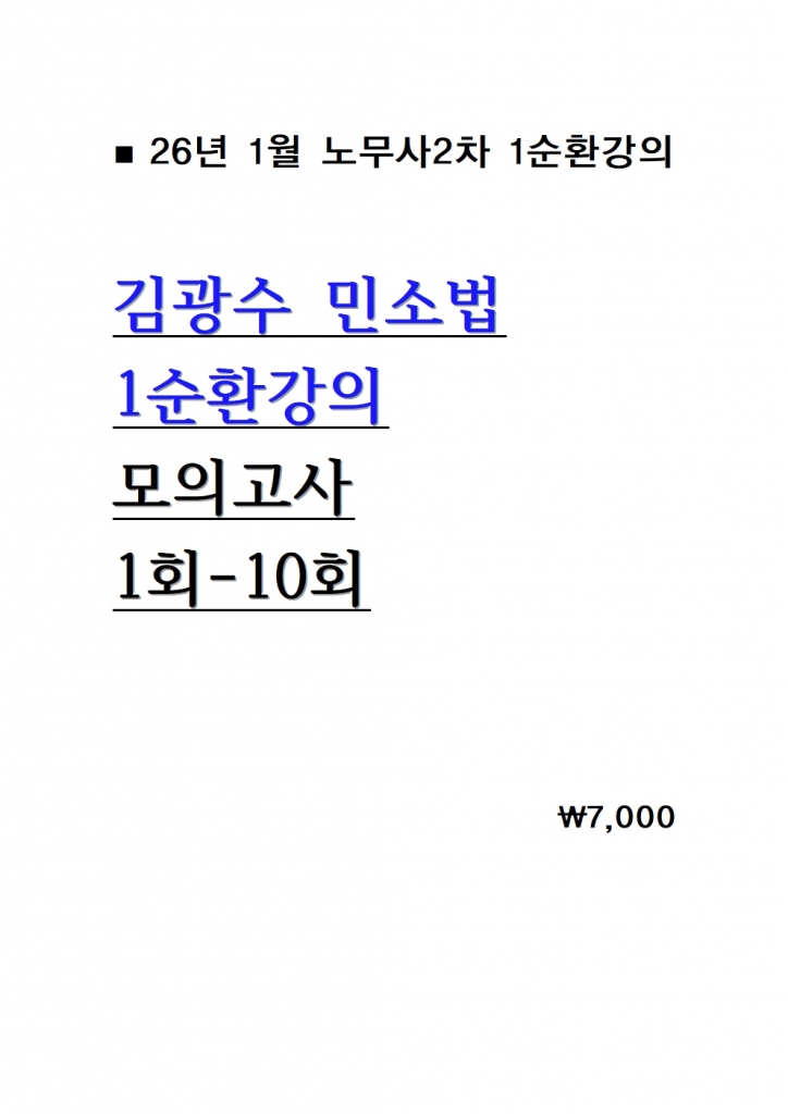 2026 �豤�� �μҹ� 1��ȯ���� ���ǰ��� = 26�� 1������