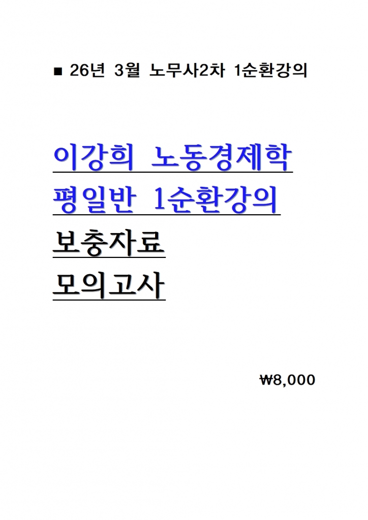 2026 �̰��� �뵿������ ���Ϲ� 1��ȯ���� �����ڷ� ���ǰ��� = 26�� 3������
