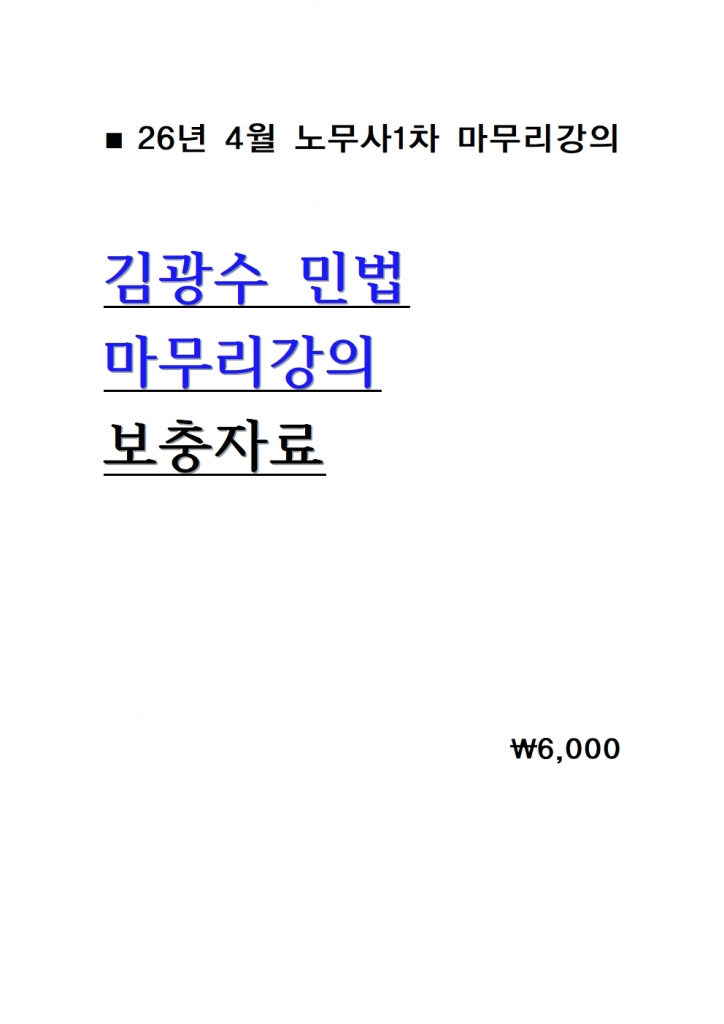 [�빫�� 1��] 2026 �豤�� �ι� ���������� �����ڷ� = 26�� 4������