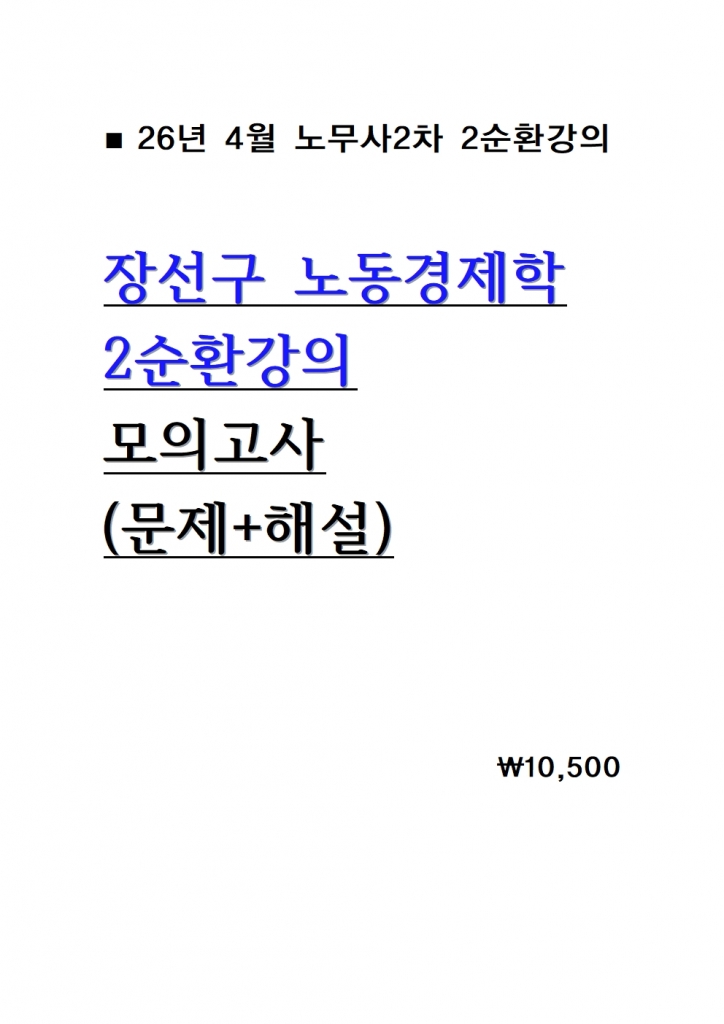 2026 �弱�� �뵿������ 2��ȯ���� ���ǰ��� = ����+�ؼ� [��ö���� �ɼǼ���]