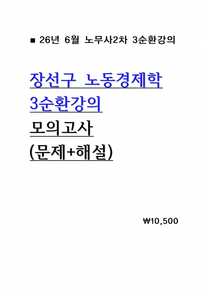 2026 �弱�� �뵿������ 3��ȯ���� ���ǰ��� = ����+�ؼ� [��ö���� �ɼǼ���]