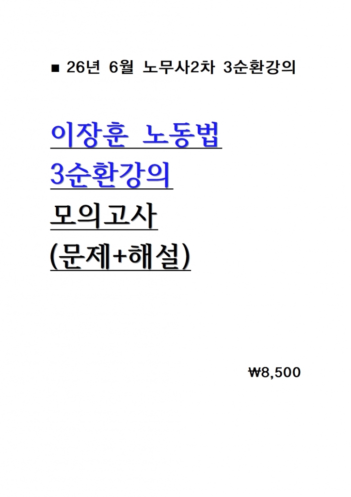 2026 ������ �뵿�� 3��ȯ���� ���ǰ��� = ����+�ؼ�