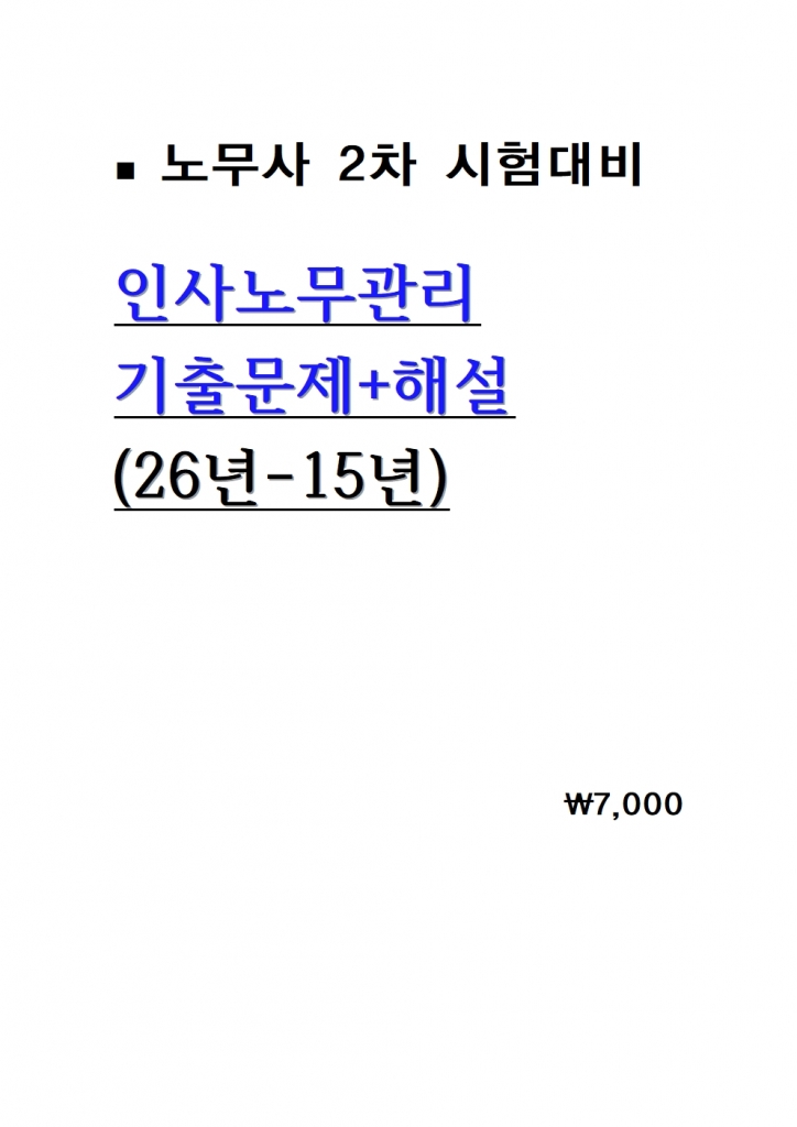 �λ�빫���� ���⹮��+�ؼ� =26��-15��