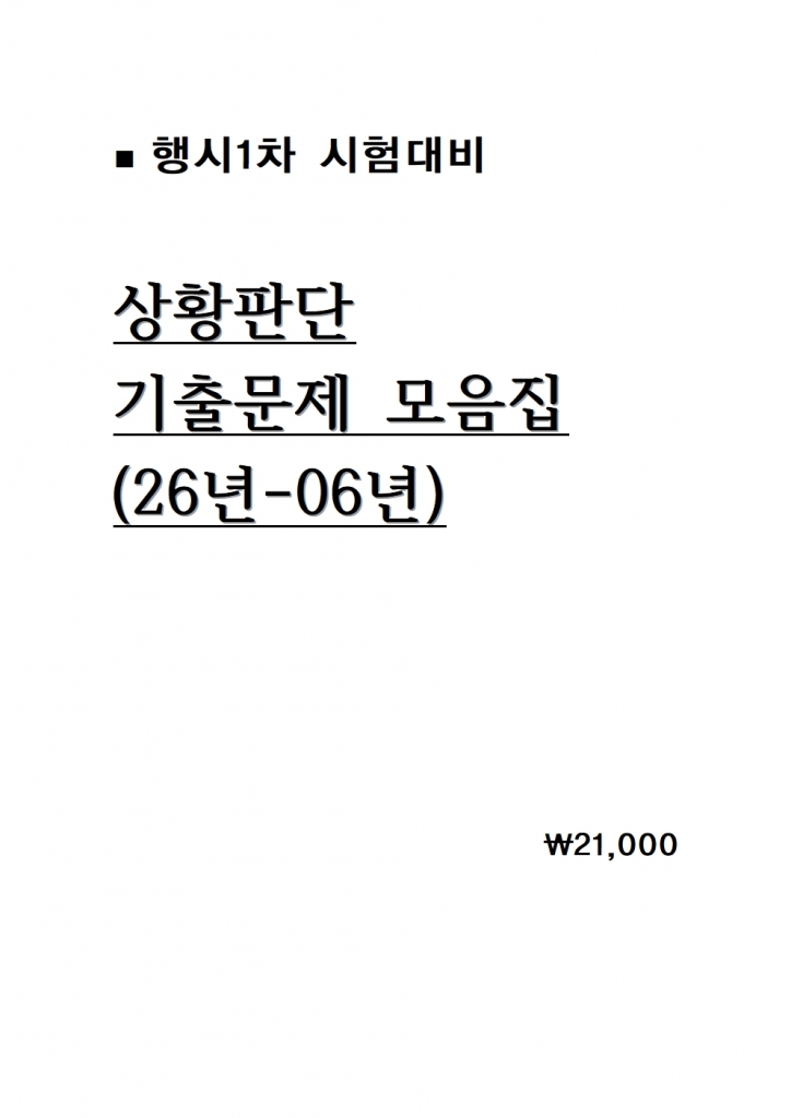 ���1�� ��Ȳ�Ǵ� ���⹮�� ������ 26��-06�� [B4���]