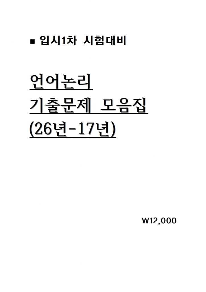 �Խ�1�� ������ 10���� ���⹮�� ������ 26��-17�� [A4����]=��ö���� �ɼǼ��� 