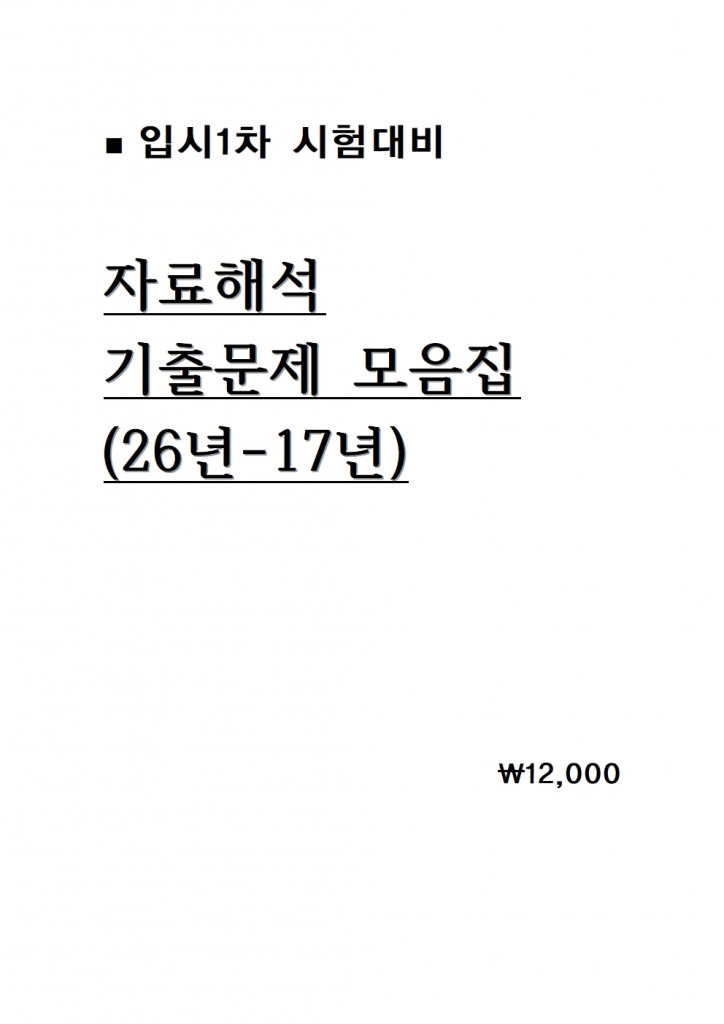 �Խ�1�� �ڷ��ؼ� 10���� ���⹮�� ������ 26��-17�� [A4����]=��ö���� �ɼǼ��� 